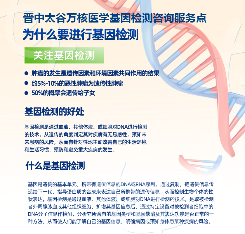 晋中基因检测费用